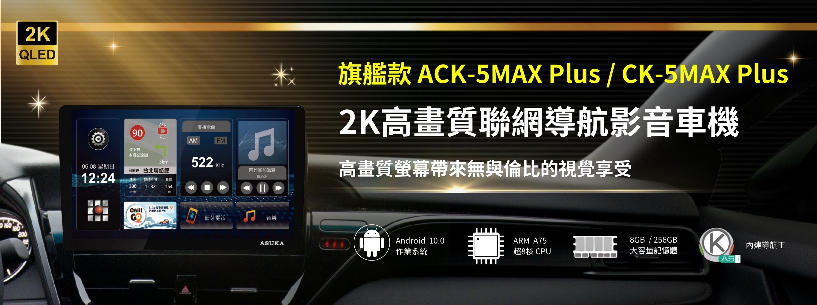 ACK-5 MAX Plus 旗鑑款系列 ACK-5 MAX Plus 旗鑑款系列