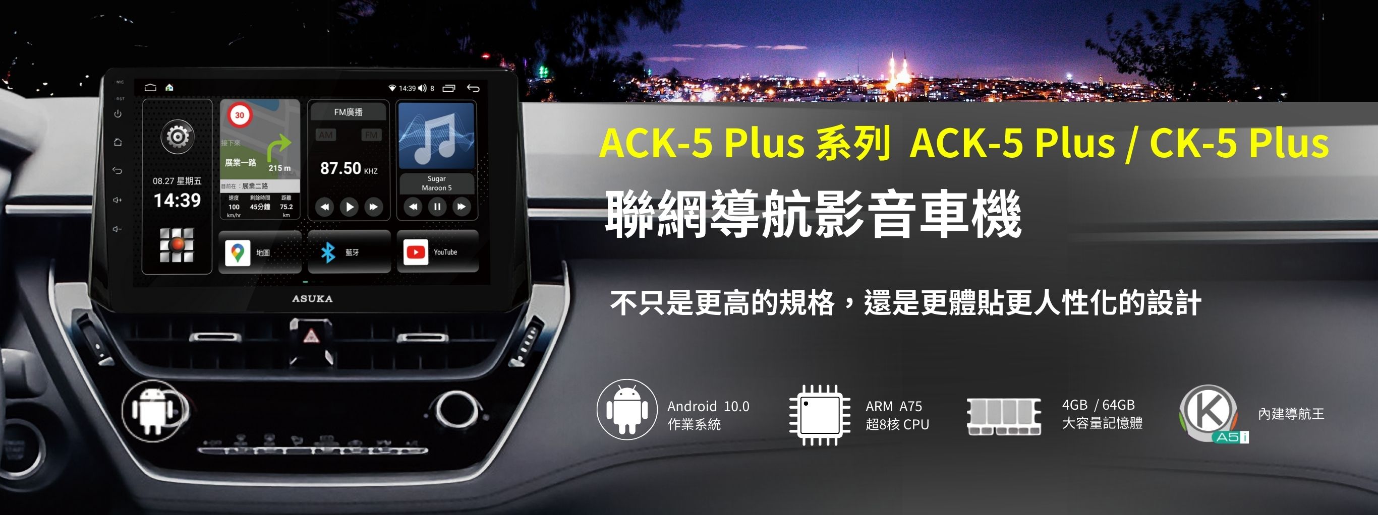 ACK-5 Plus 高效能系列
